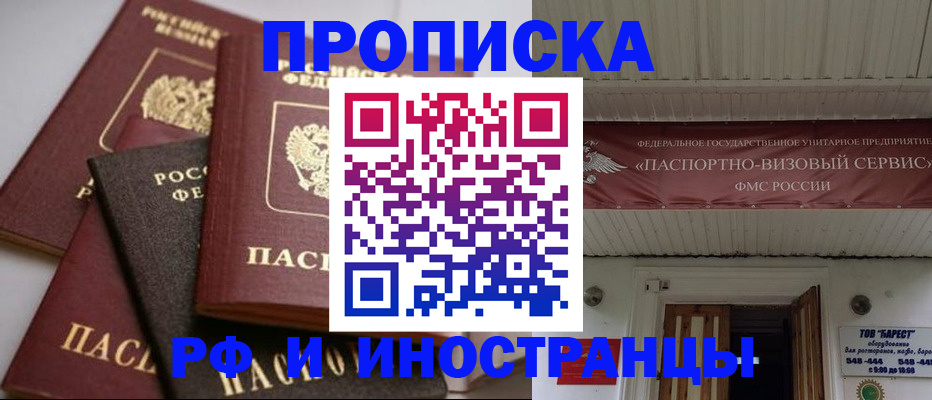 временная регистрация купить в Мытищах